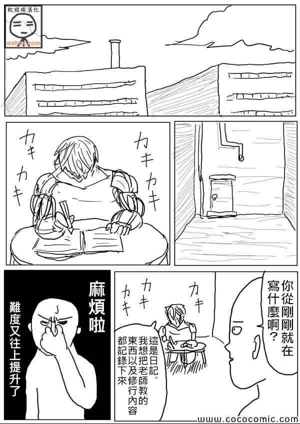 一拳超人中文版漫画,原作版185图
