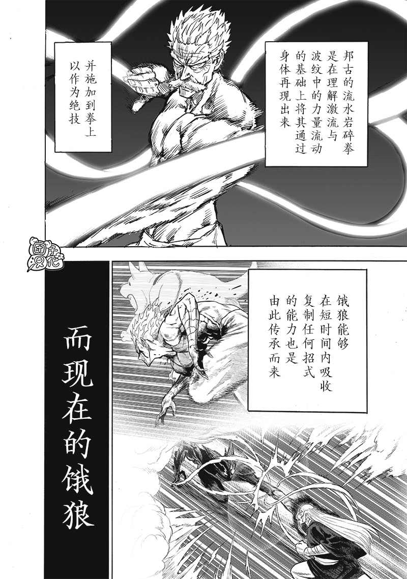 一拳超人第四季完整版免费观看漫画,第210话2图