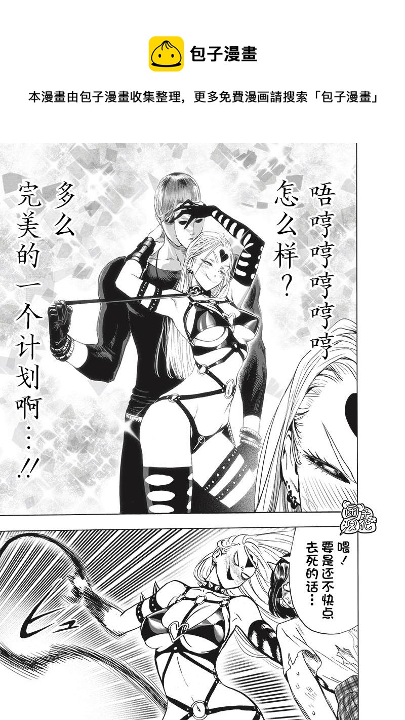 一拳超人百度百科漫画,第155话 重置版5图