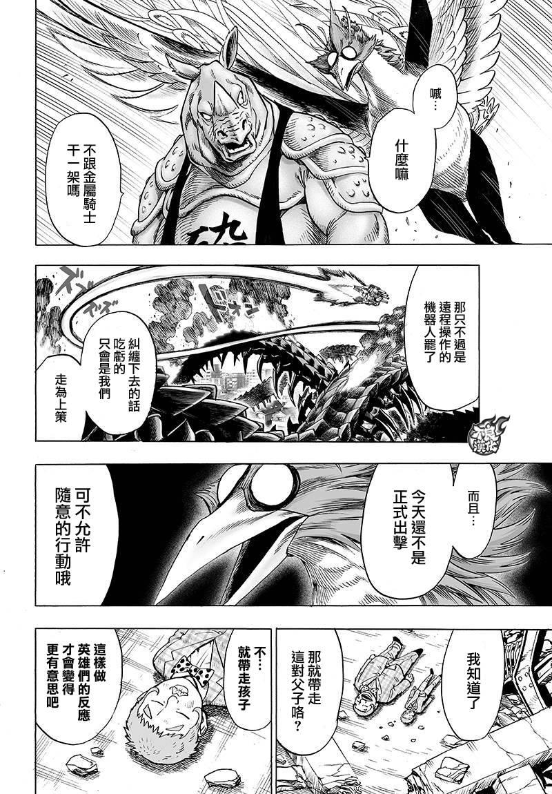 一拳超人游戏攻略漫画,第89话2图