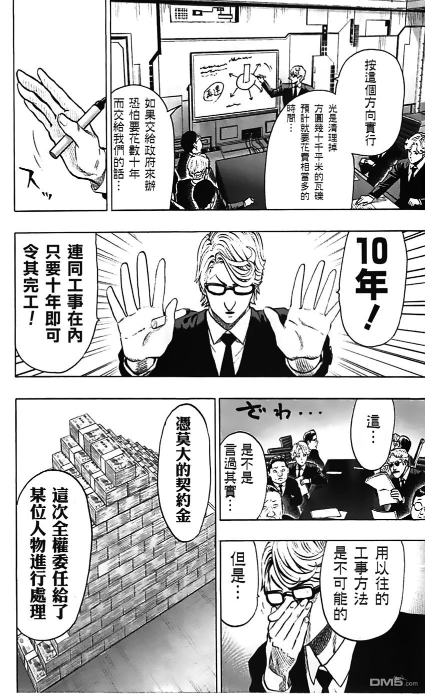一拳超人在线观看完整版漫画,第84话 黑暗蜂拥而至3图
