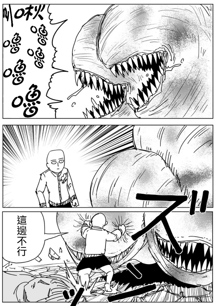 一拳超人最强之男兑换码漫画,原作版101（2）1图