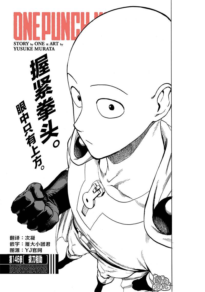 一拳超人196漫画,第190话 拔刀相向1图