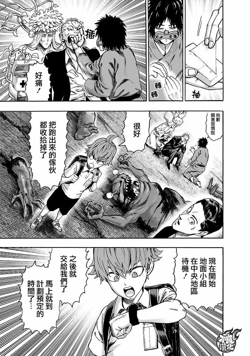 一拳超人游戏攻略漫画,第141话 光3图