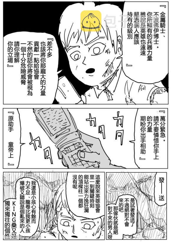 一拳超人第三季在线观看完整免费漫画,原作版733图