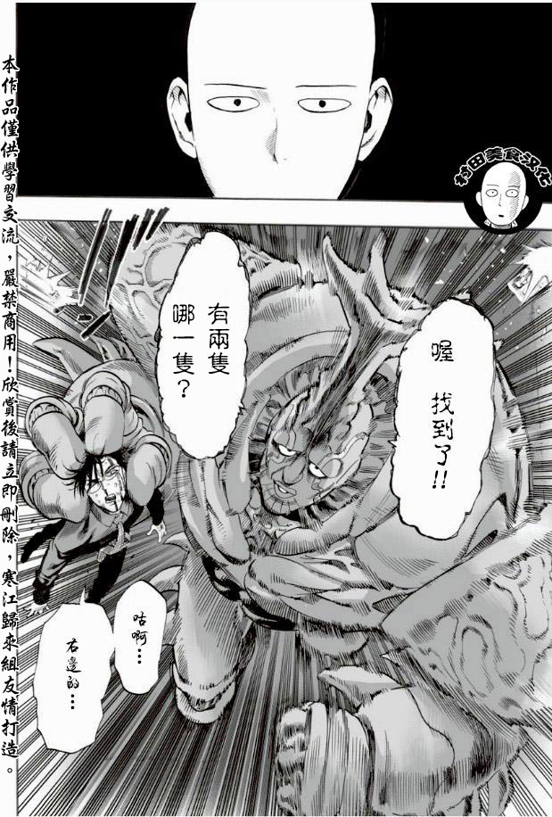 一拳超人水龙片段漫画,第11话 强大的秘诀4图