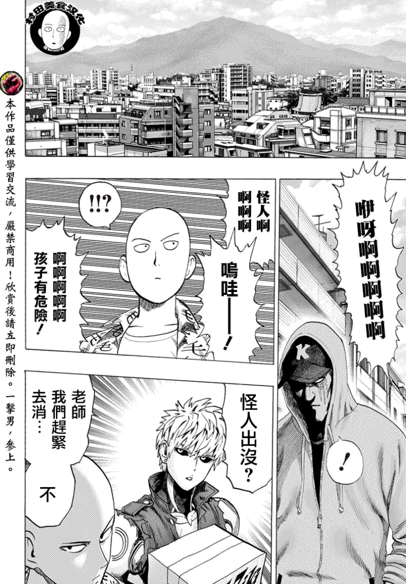 一拳超人第3季上映时间漫画,第52话1图