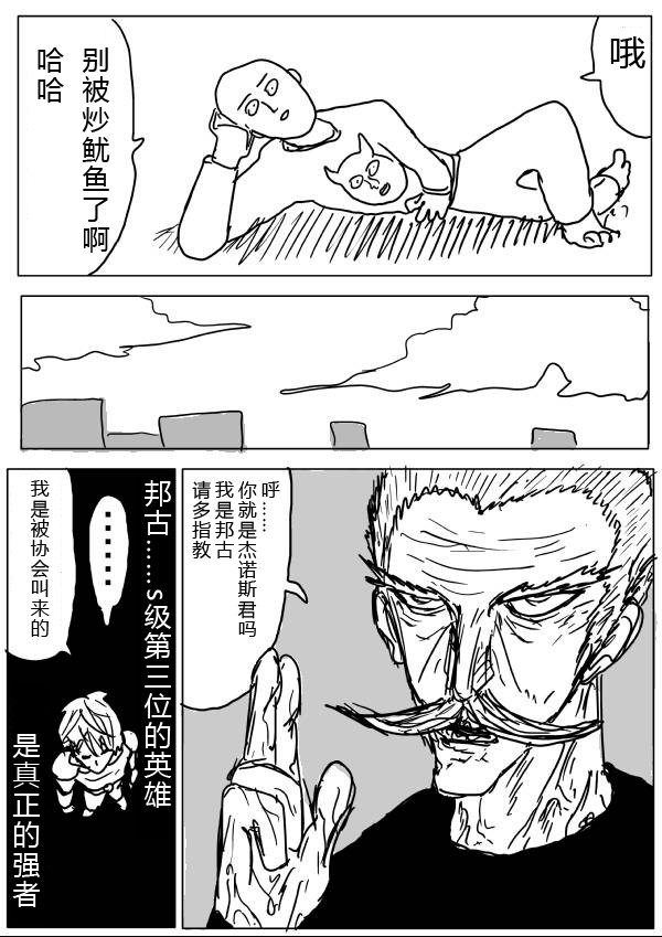一拳超人196漫画,原作版24-254图