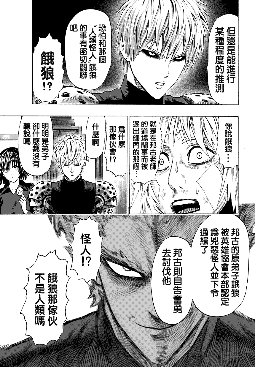 一拳超人第一季免费观看漫画,第67话 英雄狩猎5图