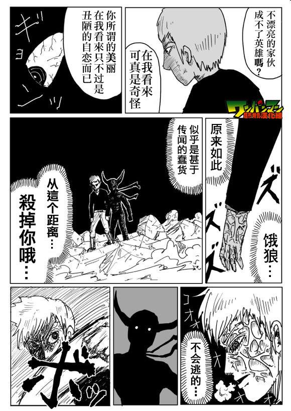 一拳超人最强之男内购版漫画,原作版823图
