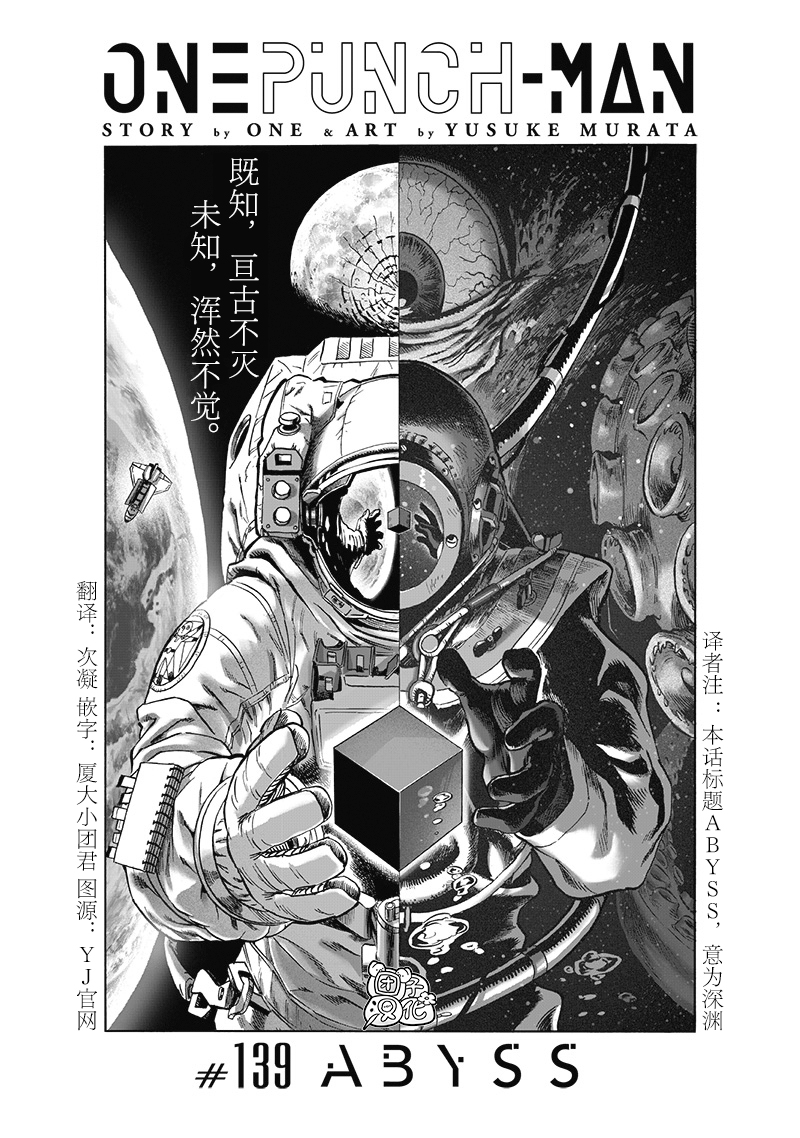 一拳超人第三季在线观看完整免费漫画,第184话 石头与钻石1图