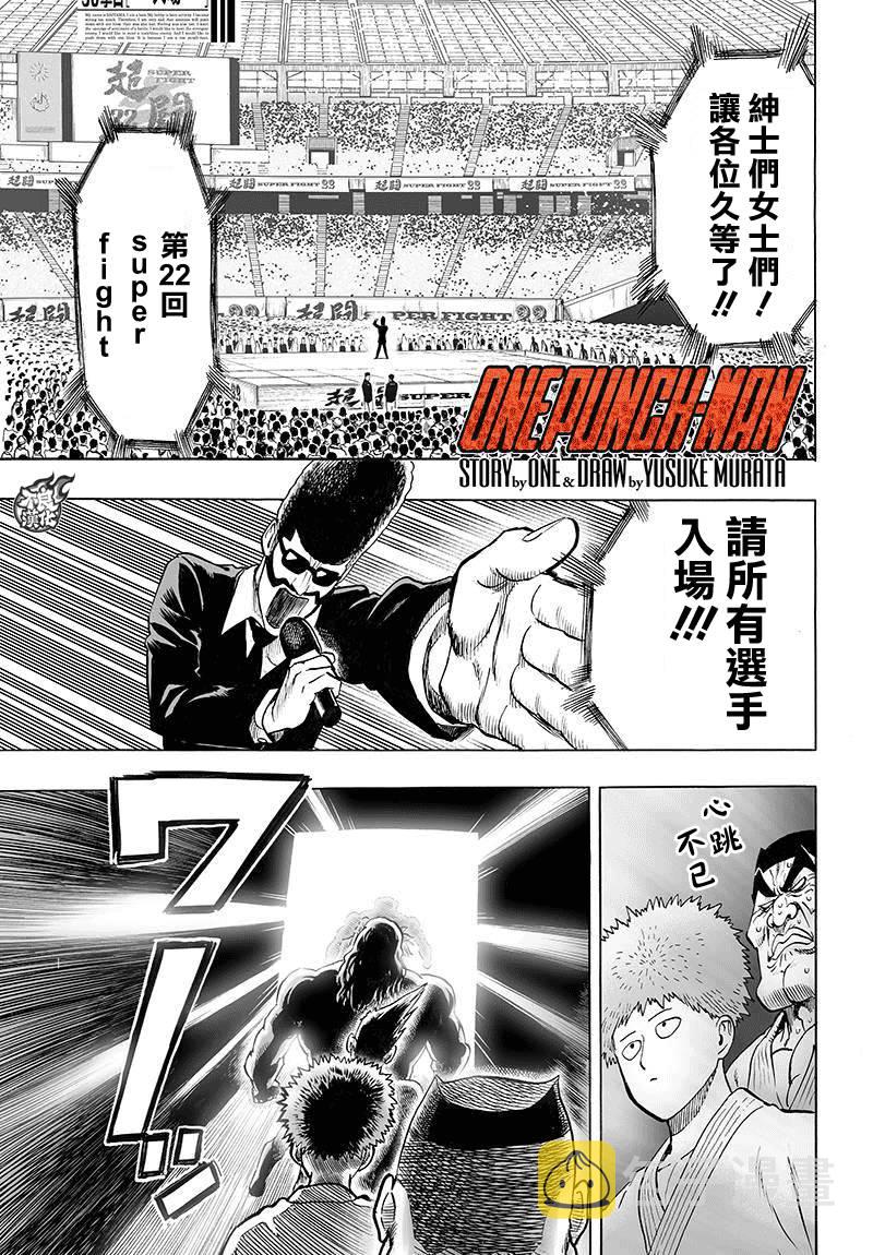 一拳超人第三季在线观看完整免费漫画,第92话1图
