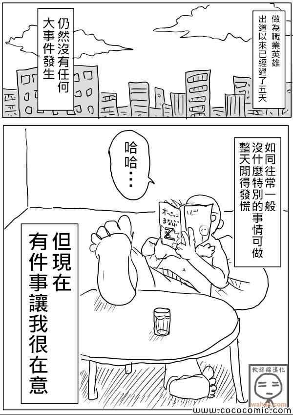 一拳超人中文版漫画,原作版181图