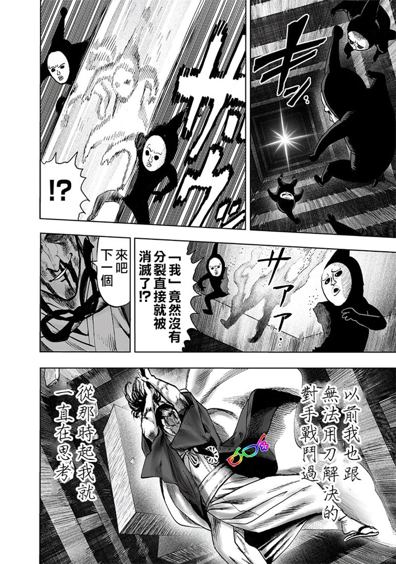 一拳超人在线观看完整版漫画,第156话 干部们5图