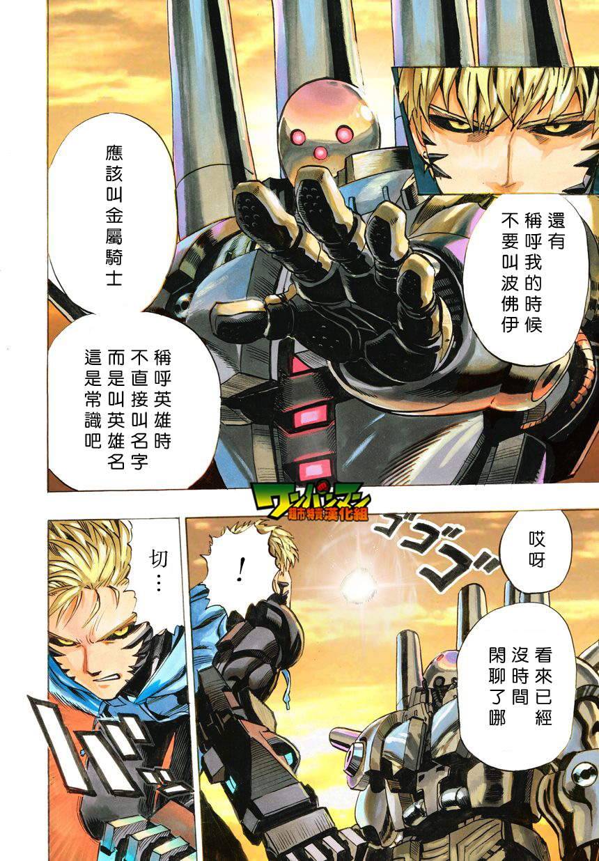 一拳超人最强之男内购版漫画,第26话5图