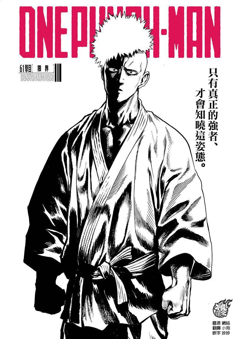 一拳超人小视频漫画,第98话 限界1图