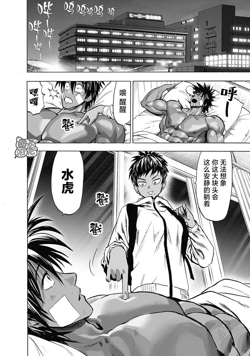 一拳超人第四季完整版免费观看漫画,外传：第7话  live出张版2图