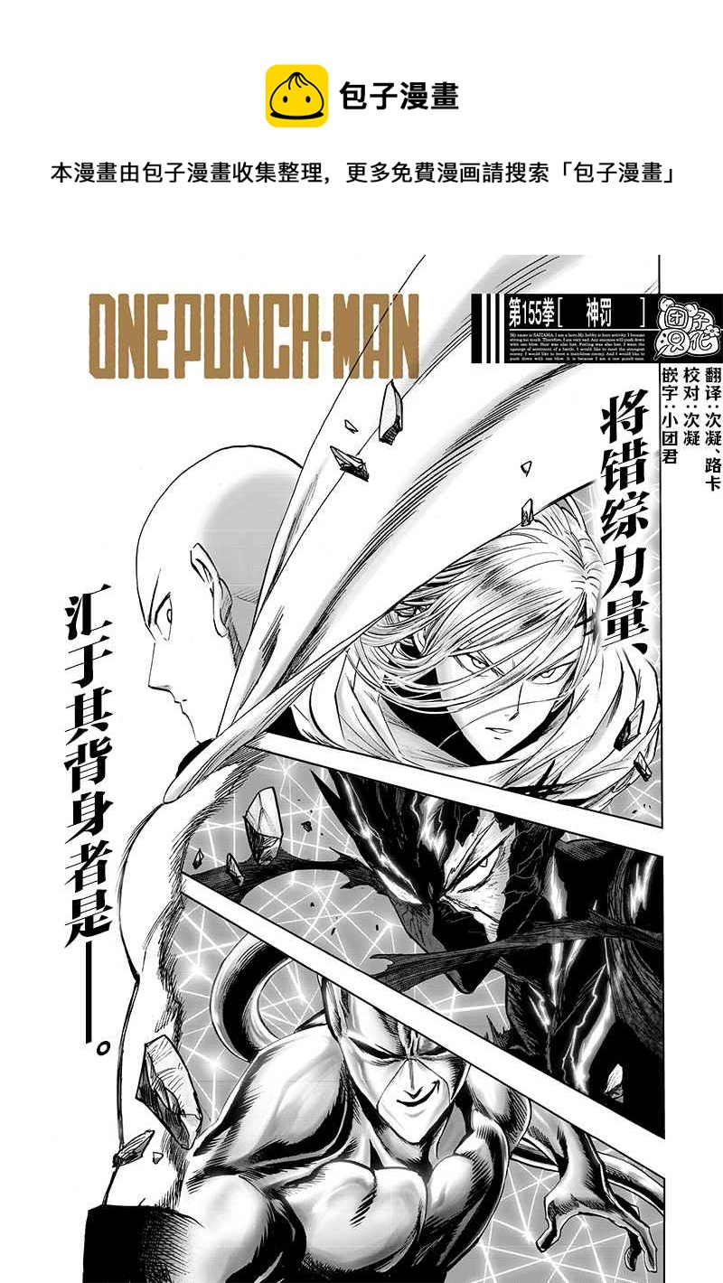 一拳超人小视频漫画,第201话 神罚1图