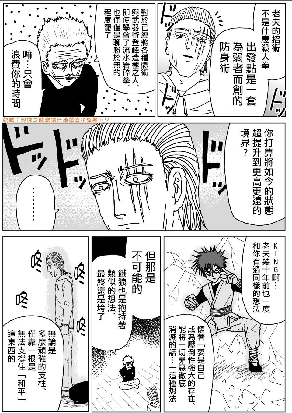 一拳超人二季漫画,原作版1112图