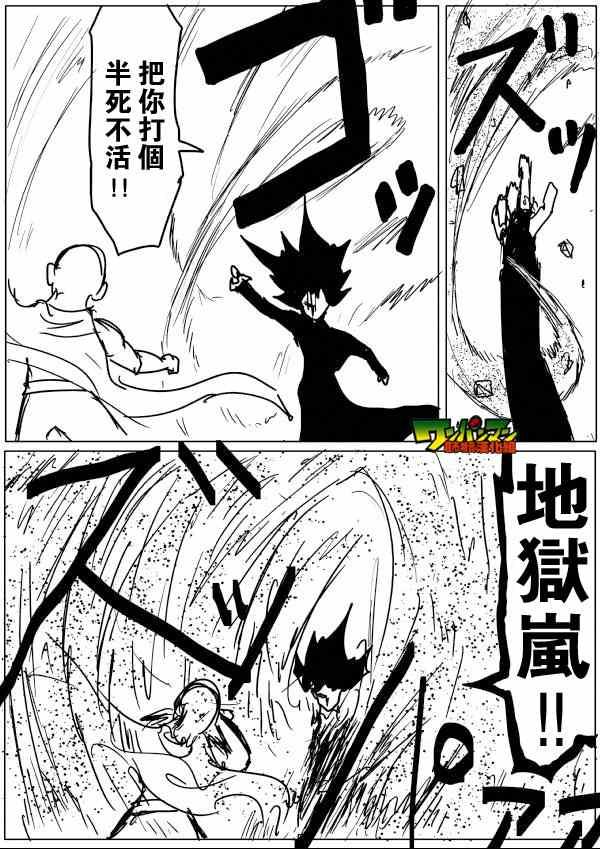 一拳超人最强之男内购版漫画,原作版484图
