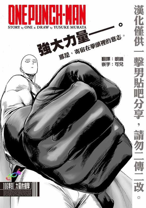 一拳超人中文版免费观看漫画,第151话 冒牌货1图