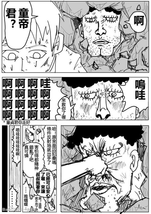 一拳超人第三季在线观看完整免费漫画,原作版734图