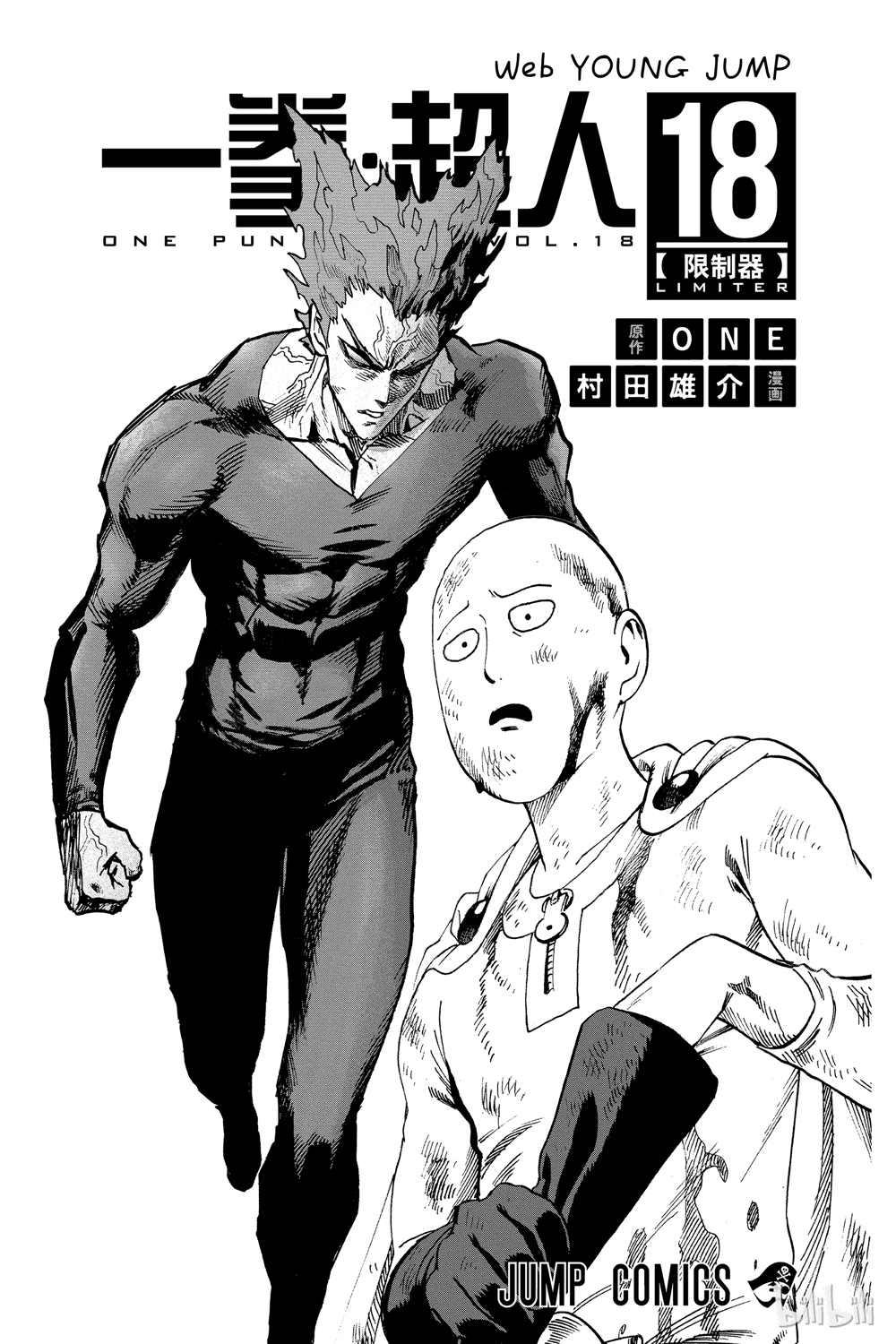 一拳超人小视频漫画,第18卷4图