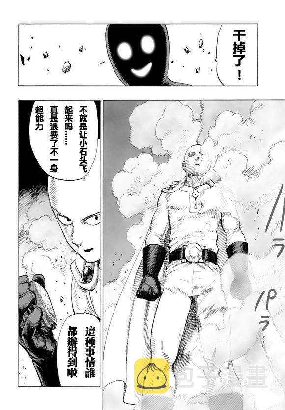 一拳超人第三季漫画,第45话4图