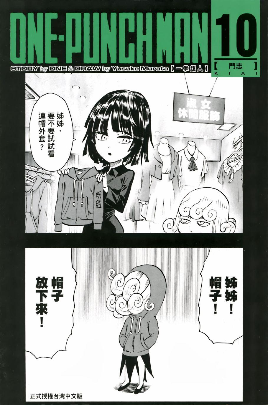 一拳超人漫画免费全集漫画,第10卷3图
