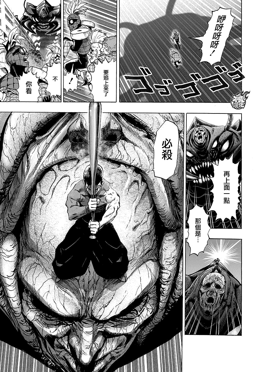 一拳超人模拟器漫画,第87话3图