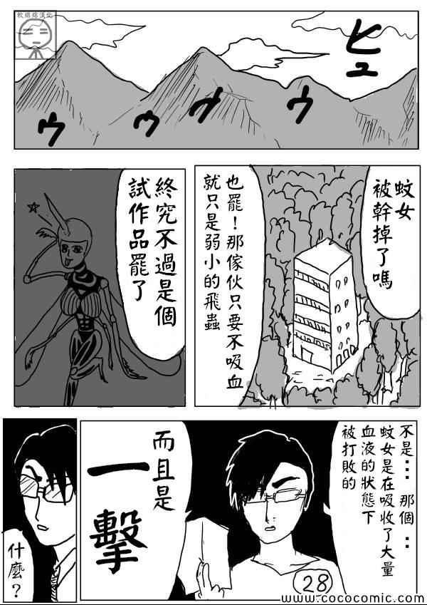 一拳超人埼玉漫画,原作版075图