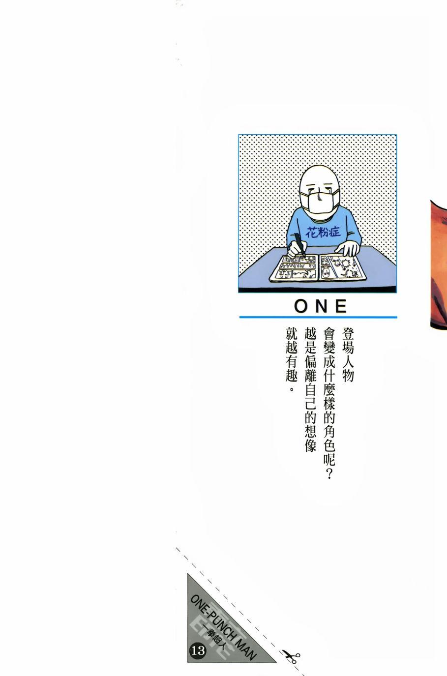 一拳超人第一季免费观看漫画,第13卷2图