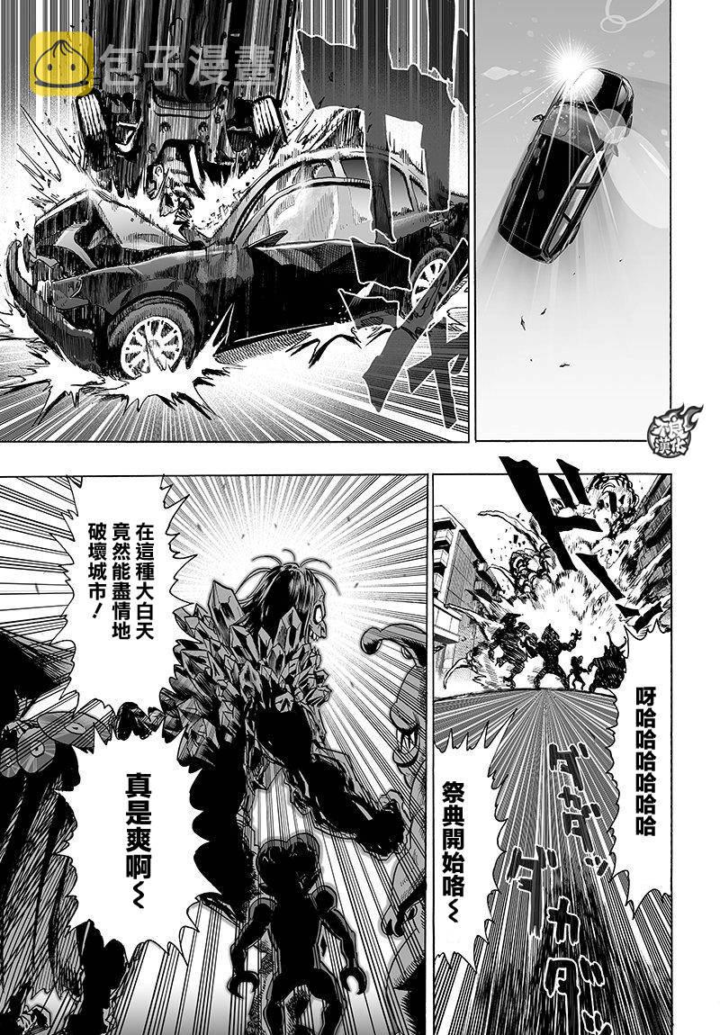 一拳超人最强之男内购版漫画,第103话 规格外5图