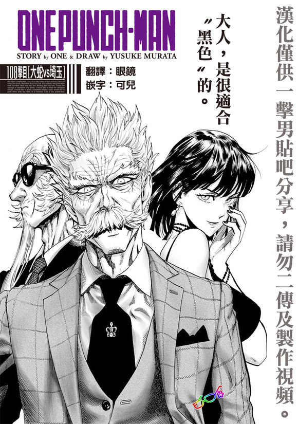 一拳超人索尼克漫画,第154话 光POWER1图
