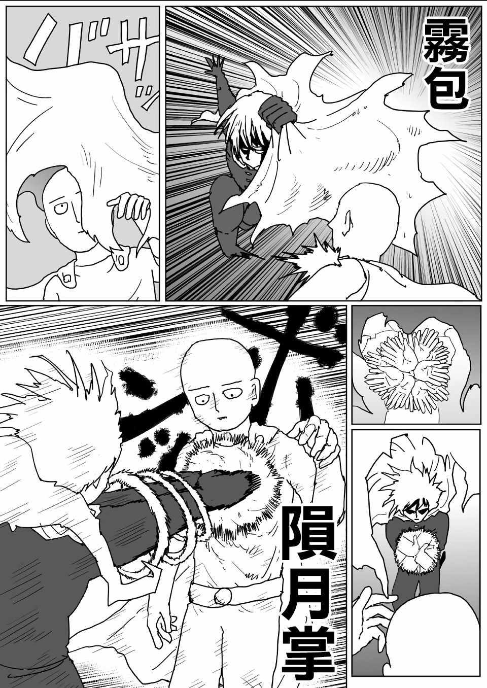 一拳超人在线观看完整版漫画,原作版1135图