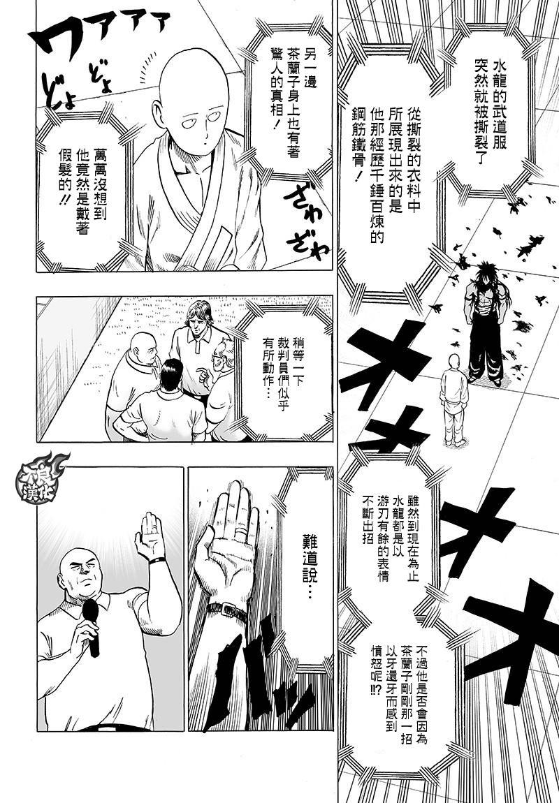 一拳超人破解版漫画,第109话 所谓武术…！！4图
