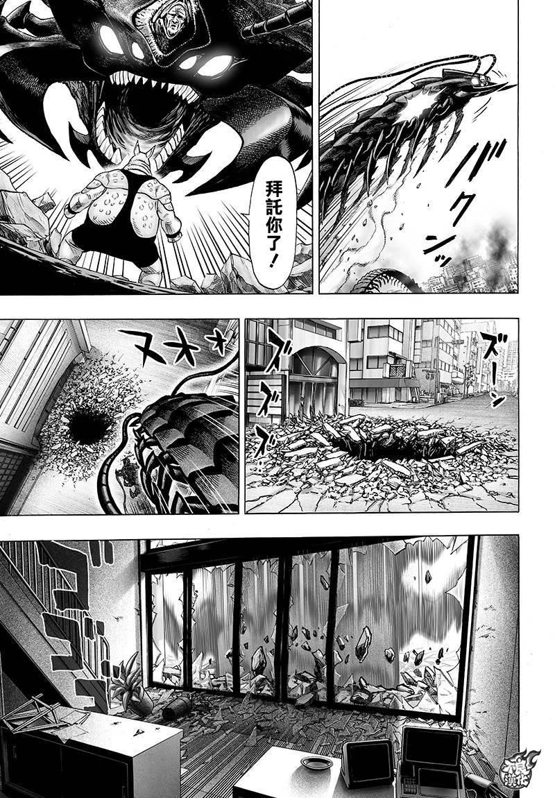 一拳超人游戏攻略漫画,第89话5图