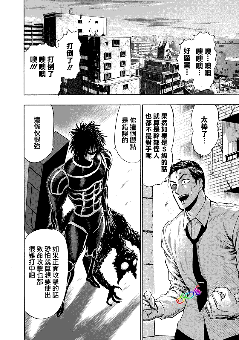 一拳超人最强之男电脑版下载漫画,第161话 背后的动静2图