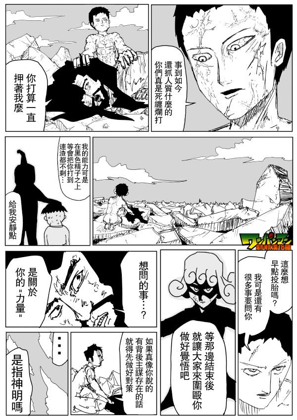 一拳超人在线观看完整版漫画,原作版801图