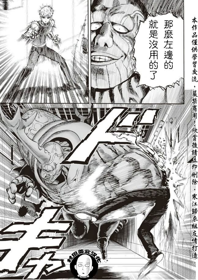 一拳超人水龙片段漫画,第11话 强大的秘诀5图
