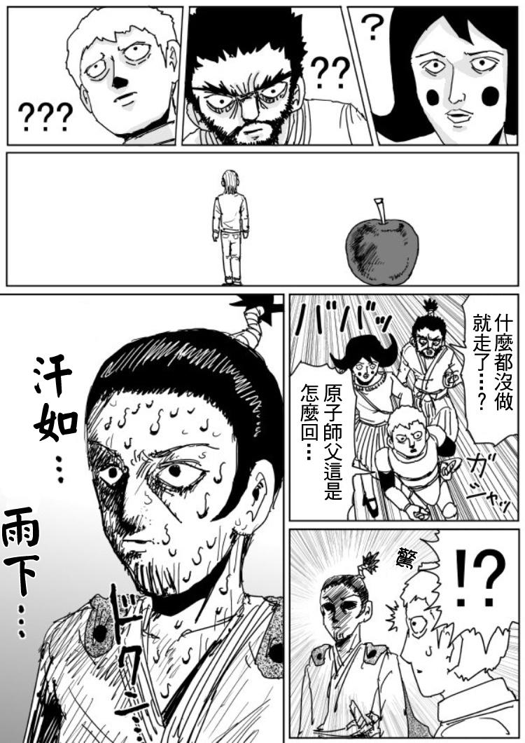 一拳超人漫画免费观看漫画,原作版109（8）2图
