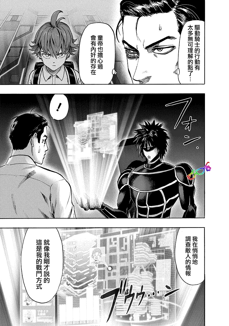 一拳超人最强之男电脑版下载漫画,第161话 背后的动静5图