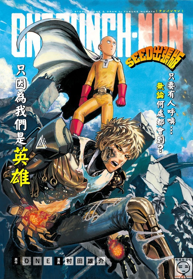 一拳超人小视频漫画,外传：第12话  番外篇81图
