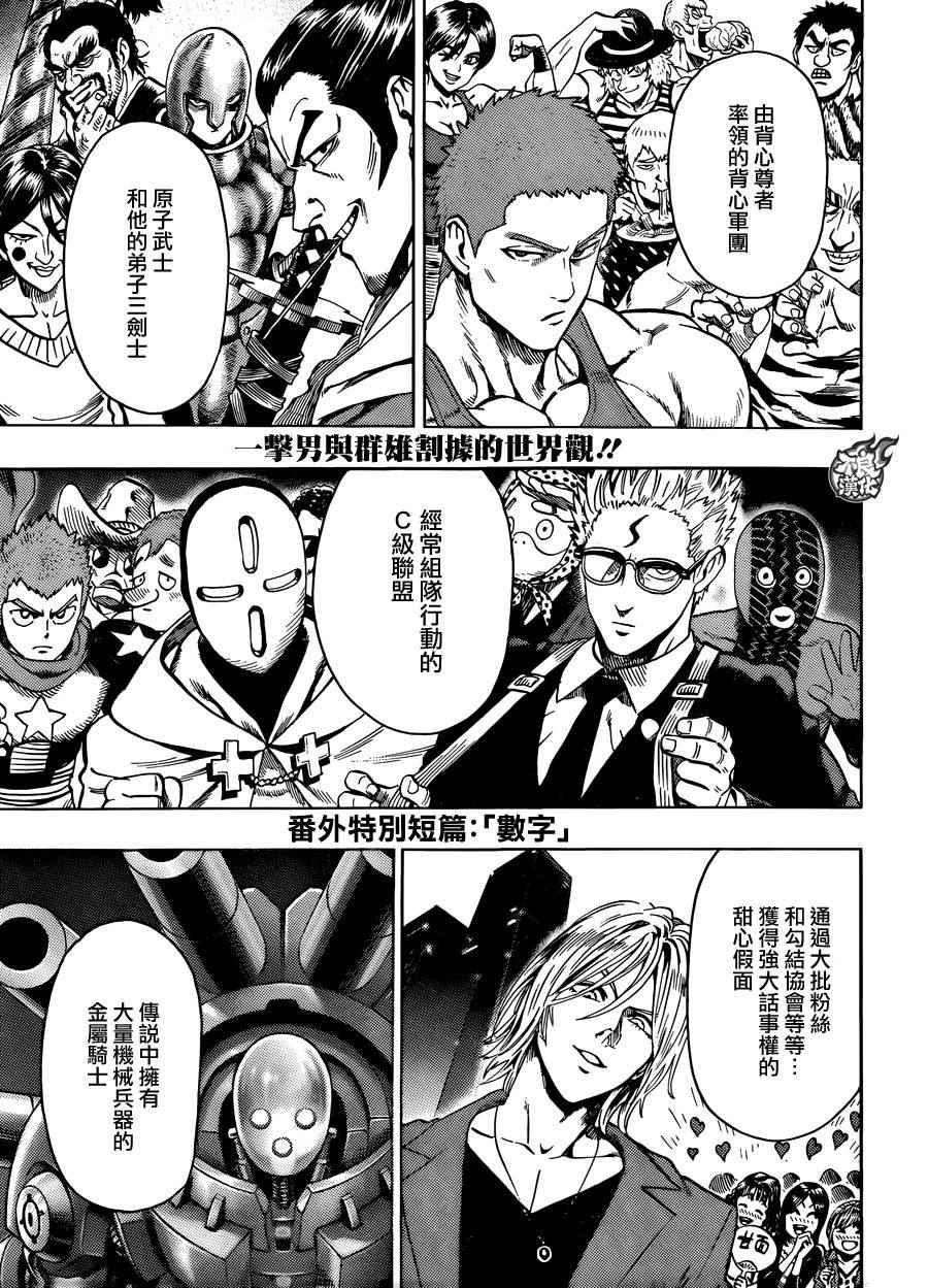一拳超人图片漫画,第81话5图