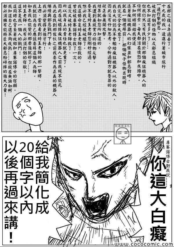 一拳超人埼玉漫画,原作版074图