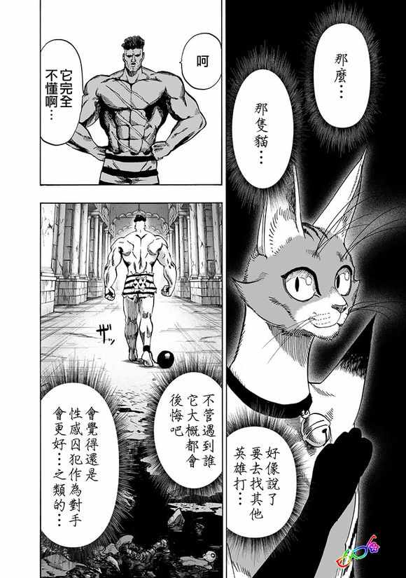 一拳超人中文版免费观看漫画,第151话 冒牌货2图
