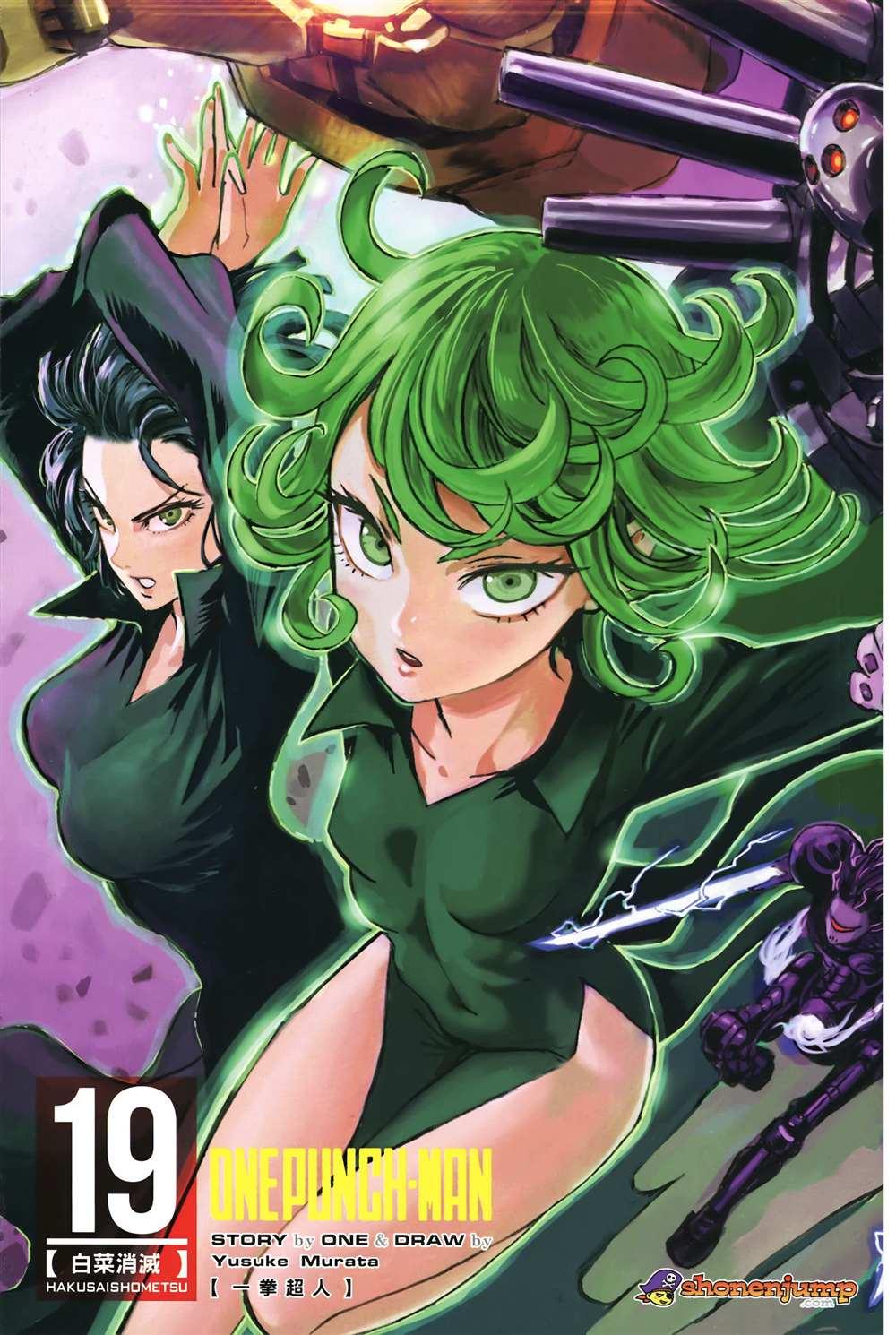 一拳超人国语版免费观看完整版漫画,第19卷3图
