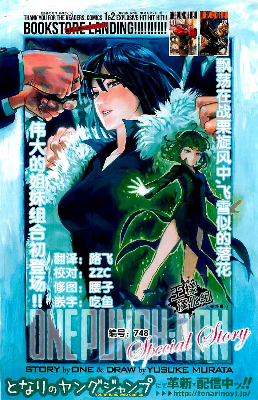 一拳超人头像漫画,第2话 螃蟹与求职1图