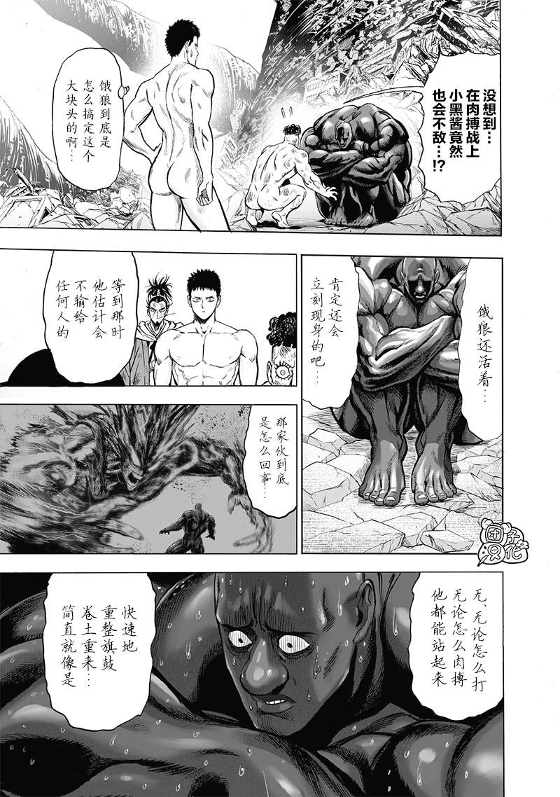 一拳超人原作版漫画漫画,第180话 不屈3图