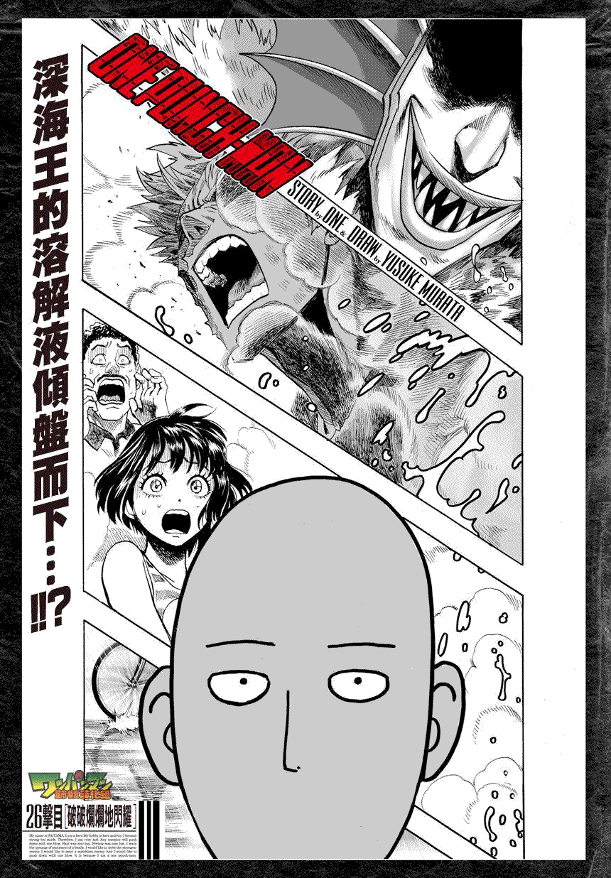 一拳超人兑换码漫画,第34话 破破烂烂地闪耀1图